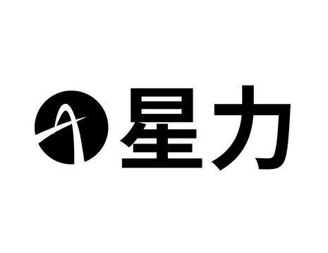 正版星力 logo图片