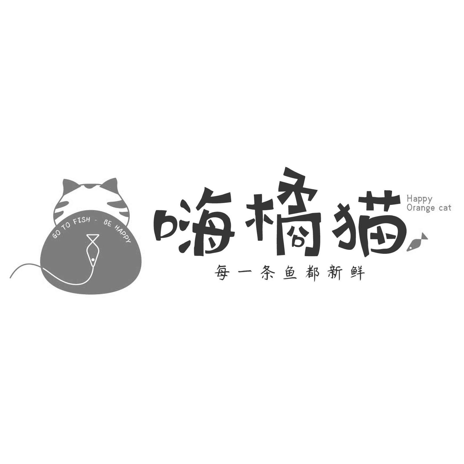 嗨橘猫 每一条鱼都新鲜 go to  em>fish /em> be happy happy  em>