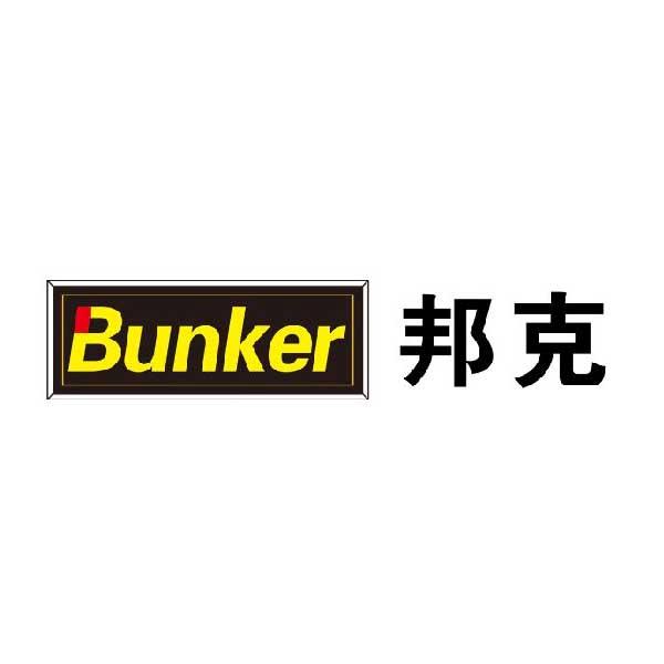  em>邦克 /em>  em>bunker /em>