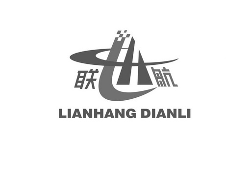 联航 lianhang dianli