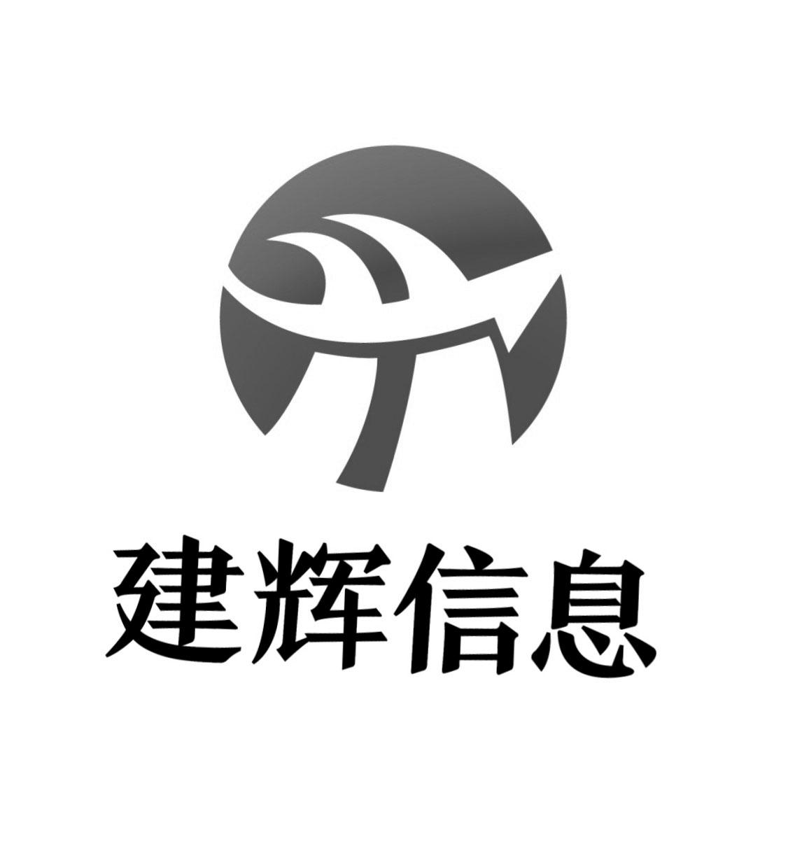  em>建 /em> em>辉 /em>信息