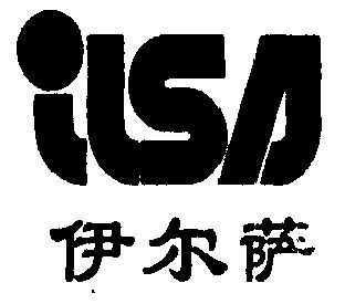  em>伊尔萨 /em>  em>ilsa /em>