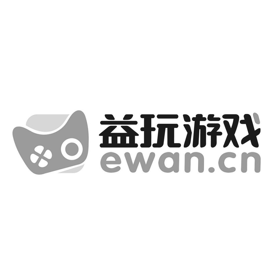 易玩游戏_企业商标大全_商标信息查询_爱企查