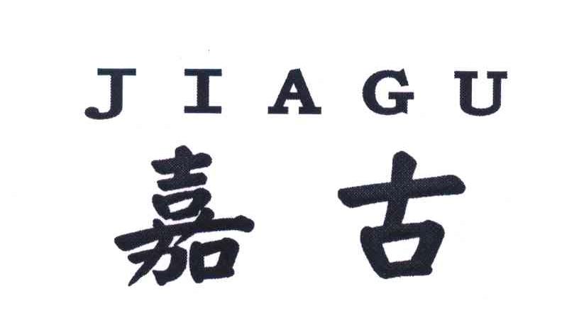 嘉古_企业商标大全_商标信息查询_爱企查