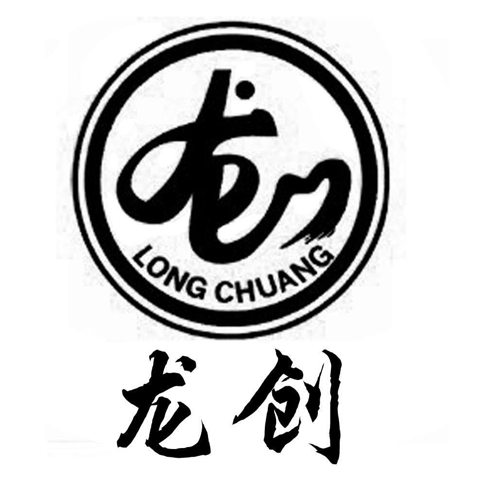 龙创 龙
