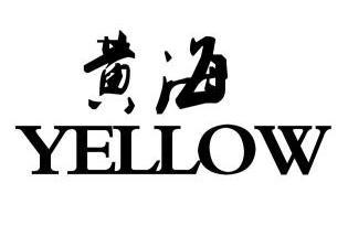  em>黄海 /em>  em>yellow /em>