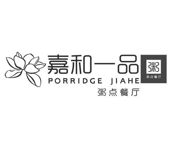 嘉和一品 em>粥 /em>  em>粥 /em>点 em>餐厅 /em> porridge jiahe