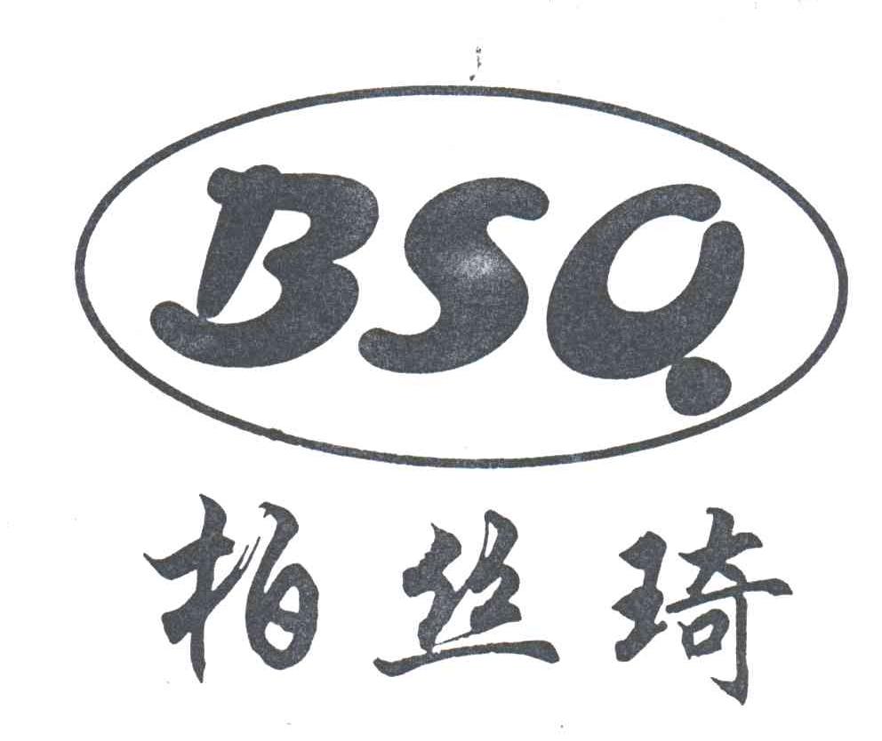 柏丝琦 em>bsq/em>