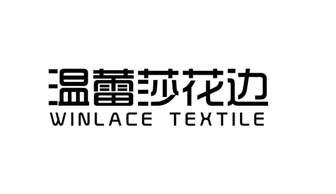 温蕾莎花边 em>winlace/em textile