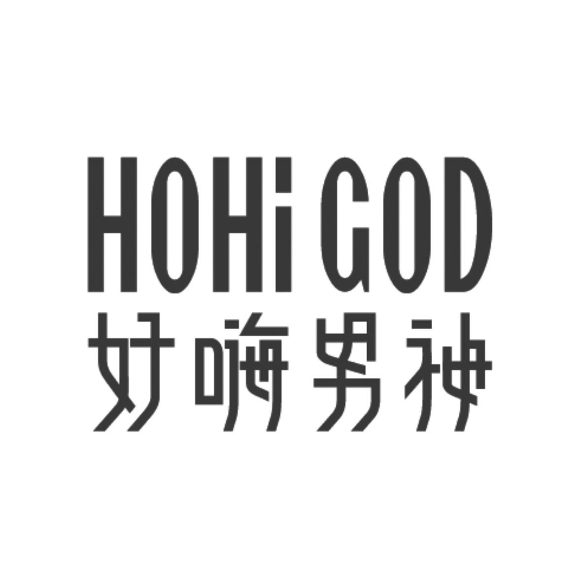  em>好 /em> em>嗨 /em> em>男神 /em> hohi god