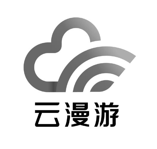 em>云漫游/em>