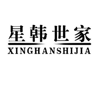  em>星 /em> em>韩 /em> em>世家 /em>