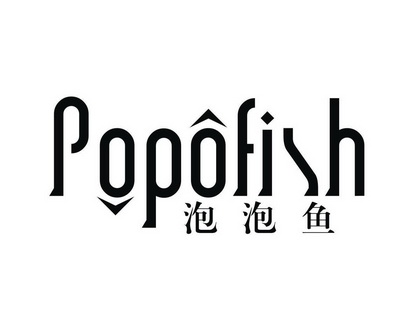 泡泡鱼  em>popo /em> em>fish /em>