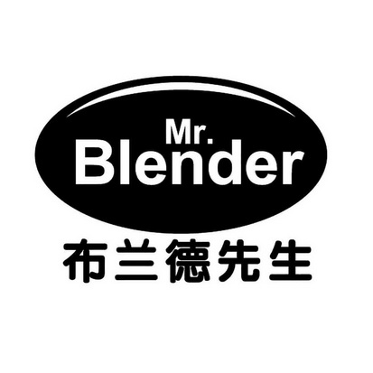 布兰德先生 mr.blender