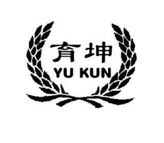  em>育坤 /em>