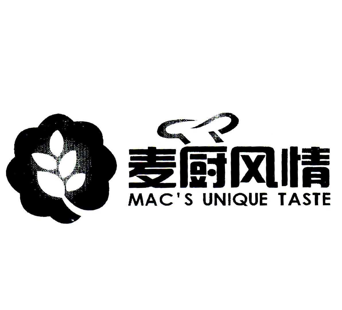 em>麦厨/em>风情 mac's unique taste