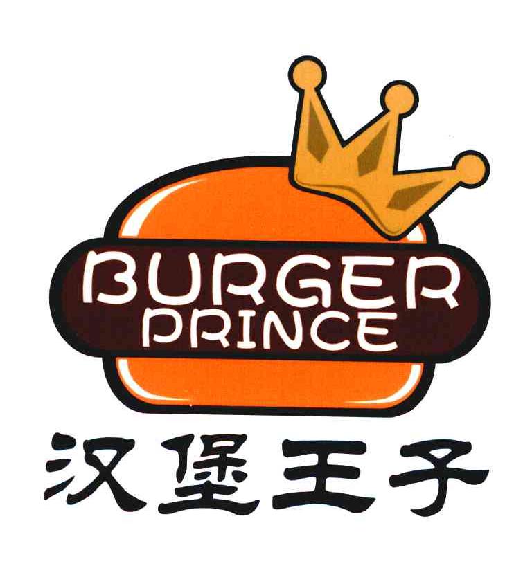  em>汉堡 /em> em>王子 /em>  em>burger /em>  em>prince /em>