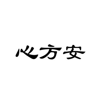 2019-05-21国际分类:第30类-方便食品商标申请人:厦门善护念文化传播