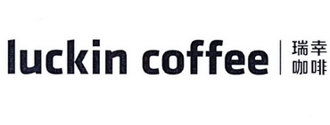  em>瑞幸 /em> em>咖啡 /em> em>luckin /em> em>coffee /em>