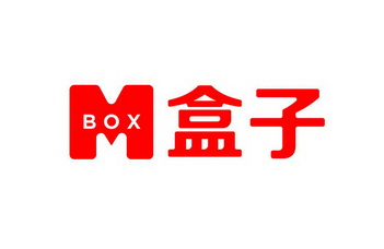 盒子m_企业商标大全_商标信息查询_爱企查