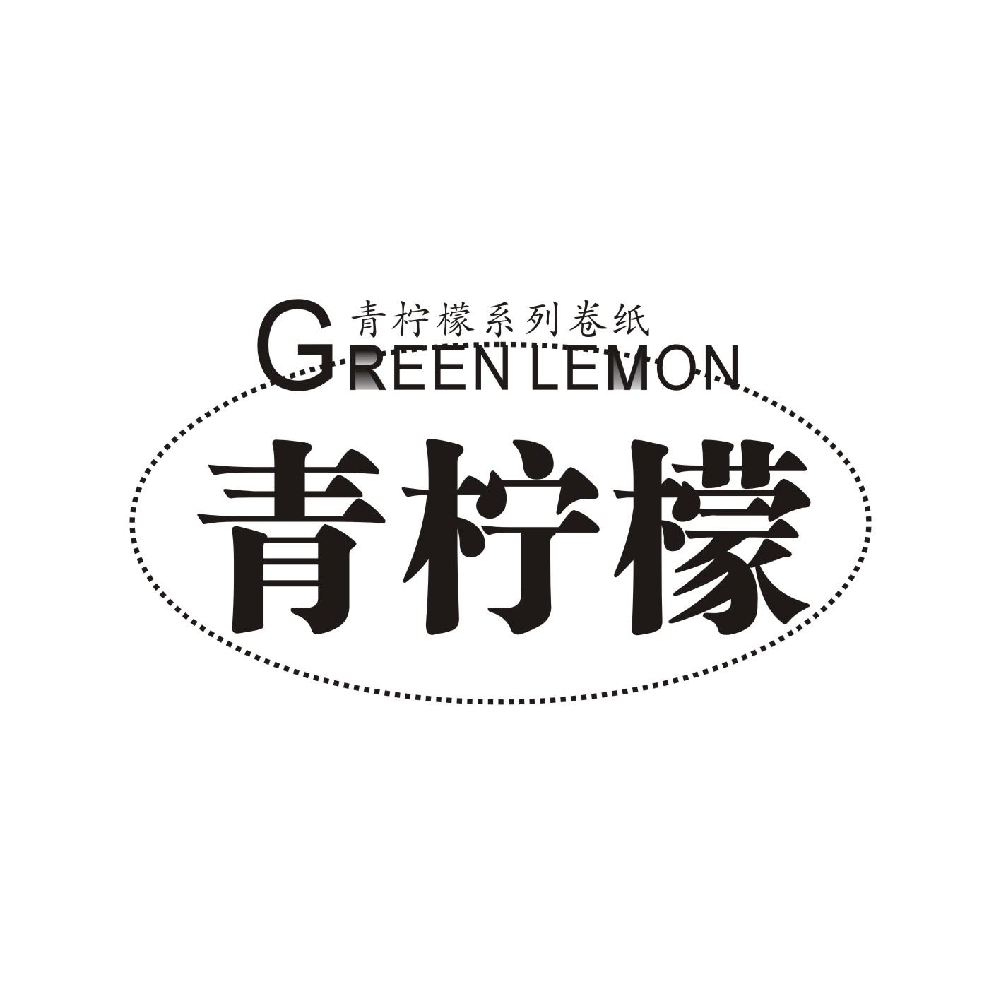  em>青 /em> em>柠檬 /em>系列卷纸  em>gree