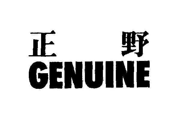 正野 genuine