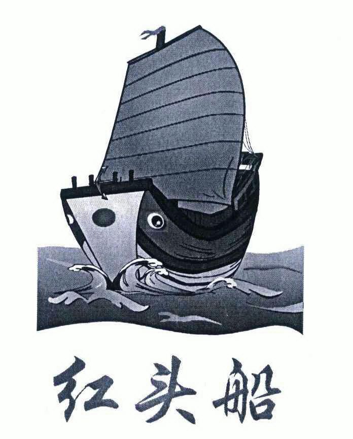 澄海红头船简笔画图片