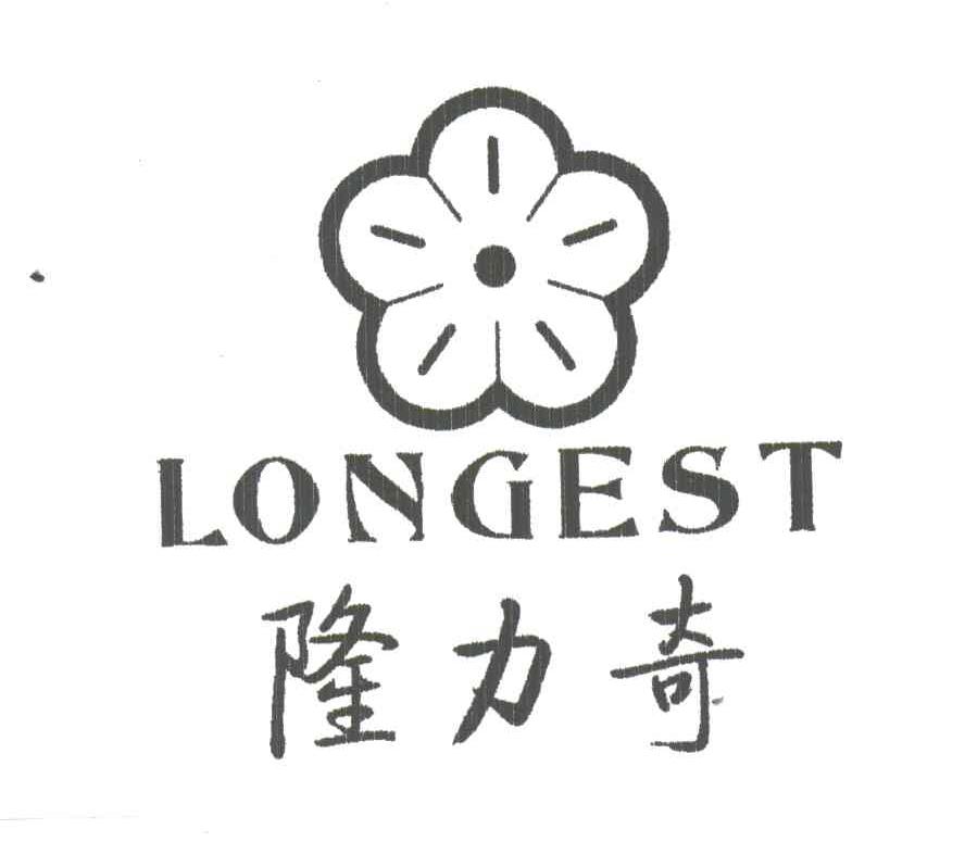 隆力奇longest