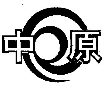 2001-09-10国际分类:第19类-建筑材料商标申请人:郑州 中原高分子材料