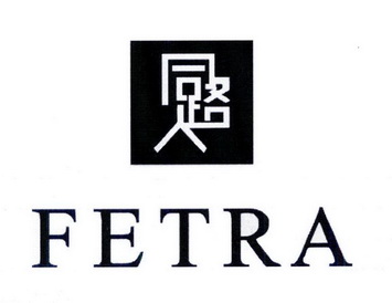  em>同路人 /em> em>fetra /em>