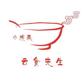 云食 em>先生 /em> 小碗菜