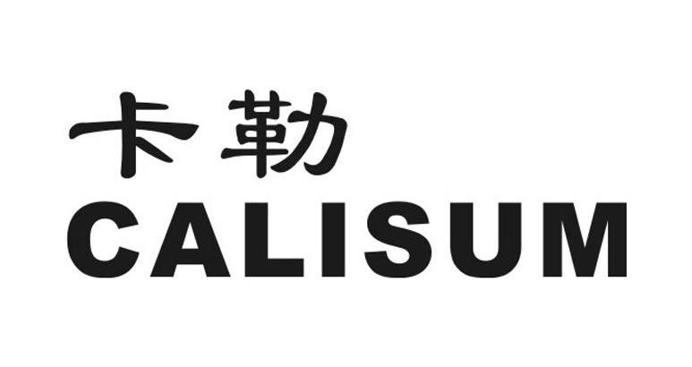 卡勒calisum
