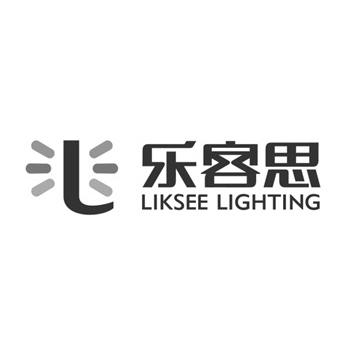 em>乐客思/em liksee lighting