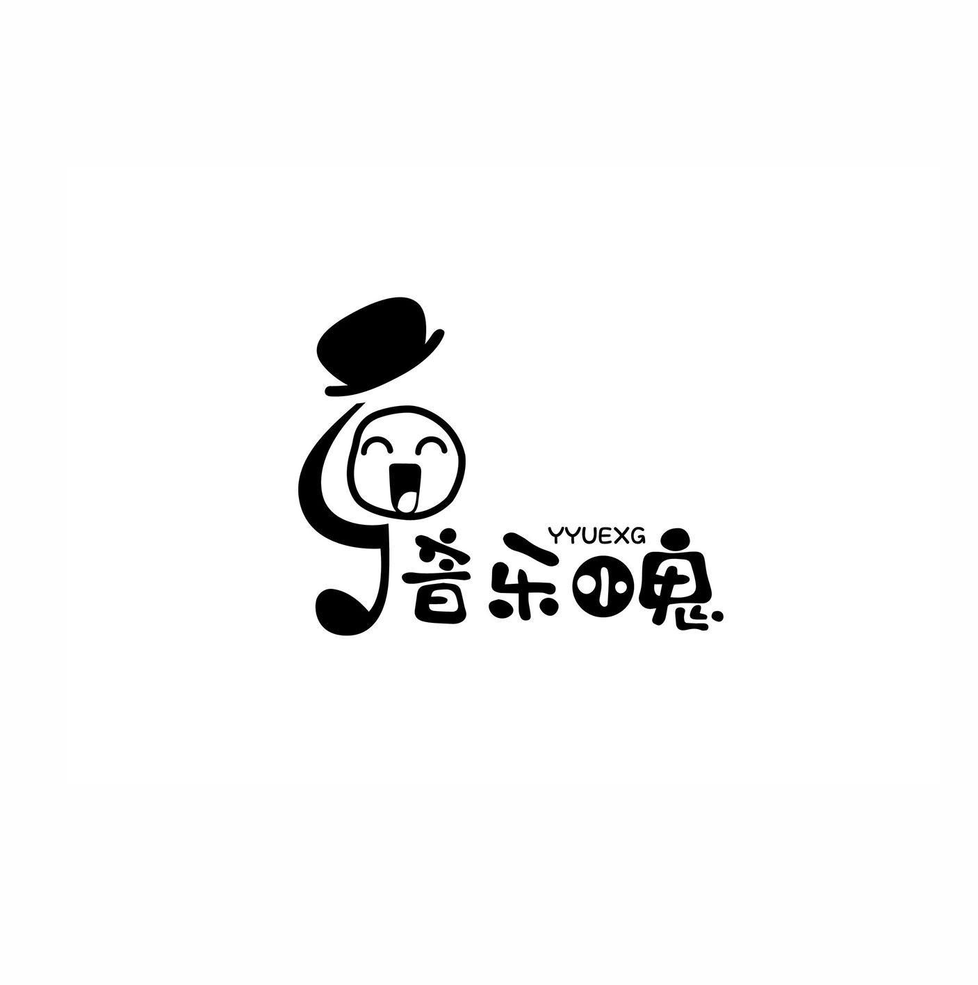 音乐小鬼 yyuexg