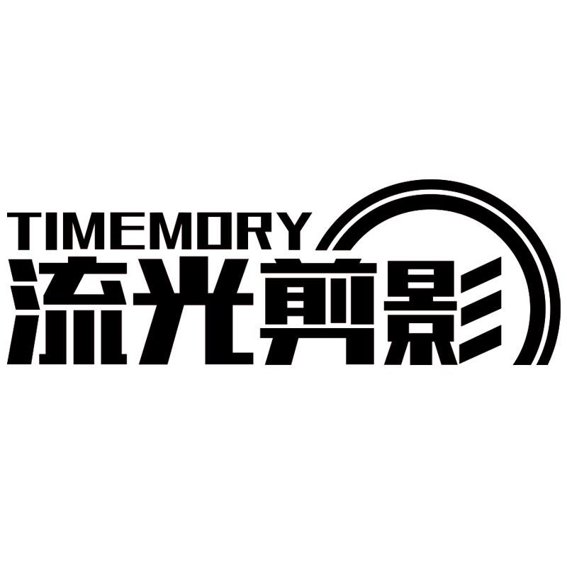 timemory 流光剪影