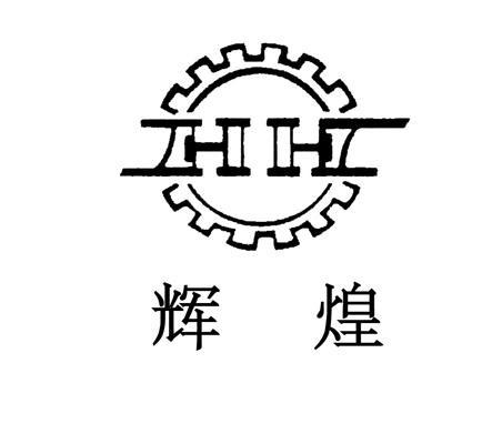  em>辉煌 /em>  em>hh /em>