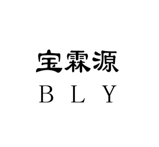 2019-01-16国际分类:第31类-饲料种籽商标申请人:丁宝源办理/代理机构