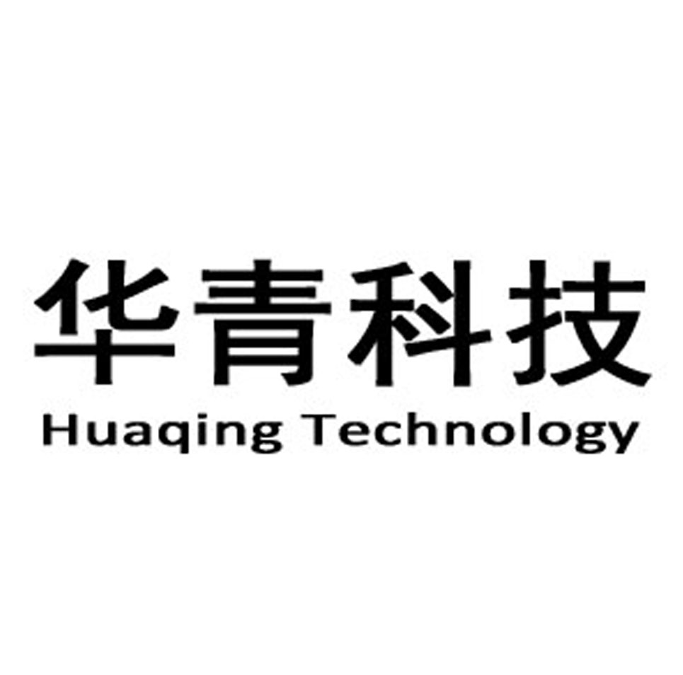 em>华青/em>科技 huaqing technology