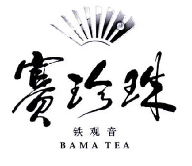 赛珍珠 铁观音 bama tea                    