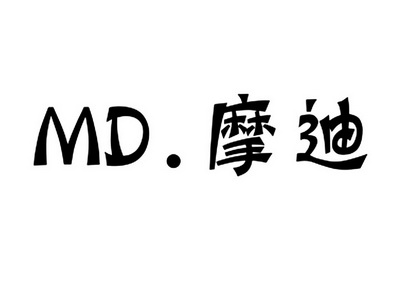 摩迪md.