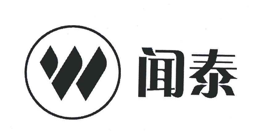 闻泰logo图片