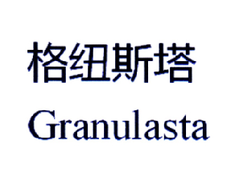 em>格/em em>纽斯塔/em em>granulasta/em>