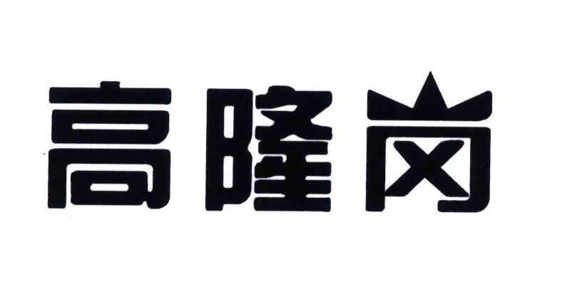 饲料种籽商标申请人:兰溪市诸葛镇农业综合服务总公司办理/代理机构