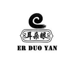  em>耳朵 /em> em>眼 /em>