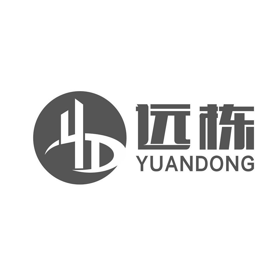 苑东yd_企业商标大全_商标信息查询_爱企查