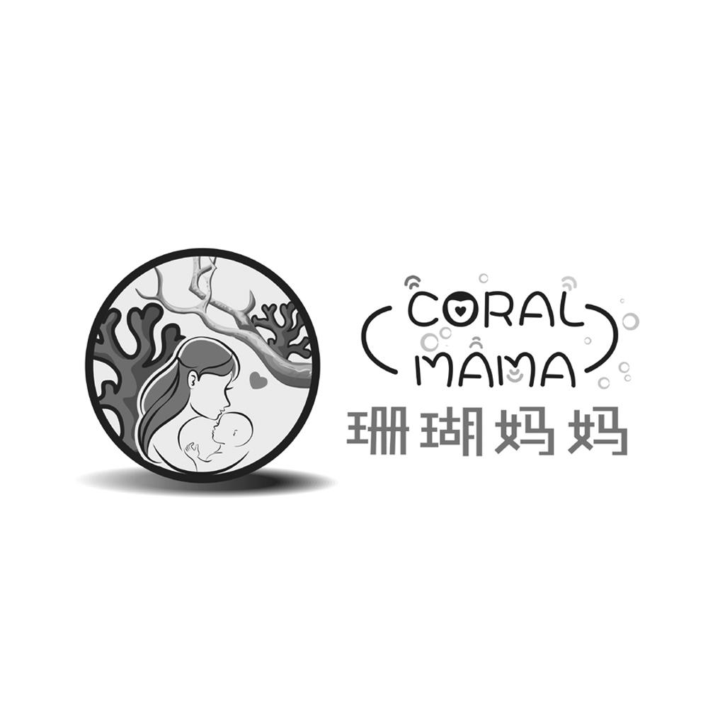 珊瑚妈妈 coral mama