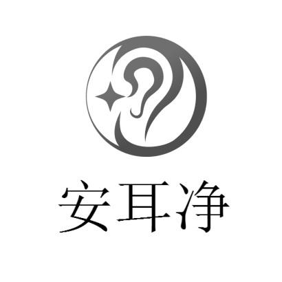 安耳净 - 企业商标大全 - 商标信息查询 - 爱企查