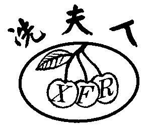  em>冼 /em> em>夫人 /em>; em>xfr /em>