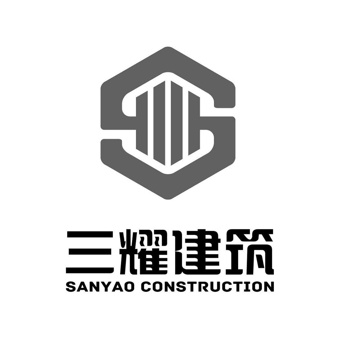  em>三 /em> em>耀 /em>建筑  em>sanyao /em> construction