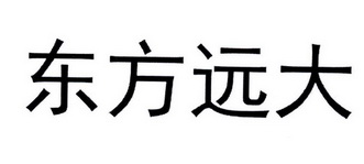 东方原点_企业商标大全_商标信息查询_爱企查